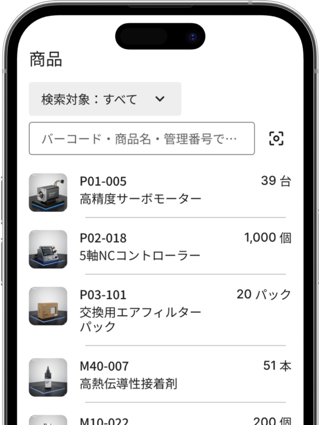 在庫管理アプリMonoC（モノシー）